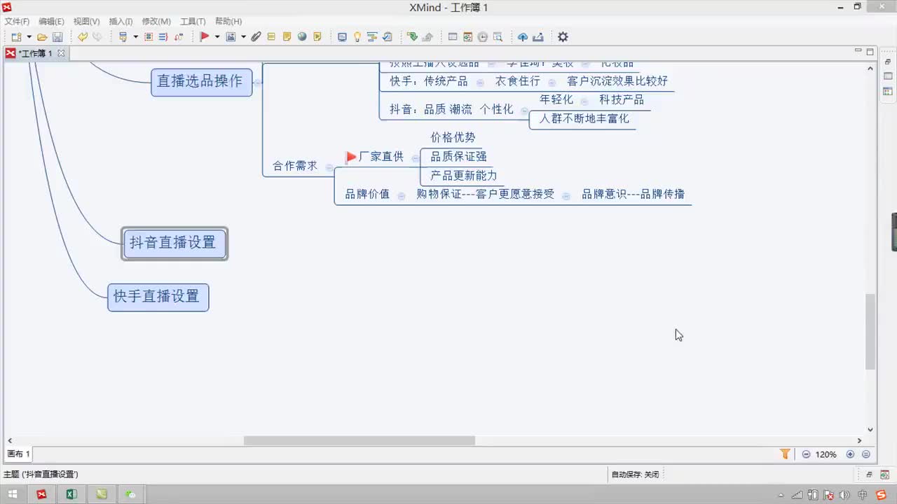8.1.3-抖音和快手直播03~1(Av538778853,P8)