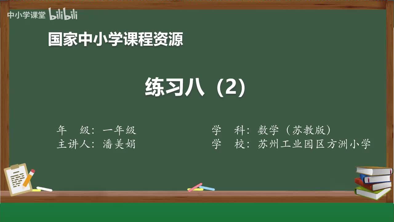 42 不进位的十几加几和不退位的十几减几 练习八（2）
