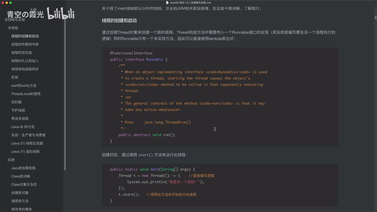 高级：线程的创建和启动