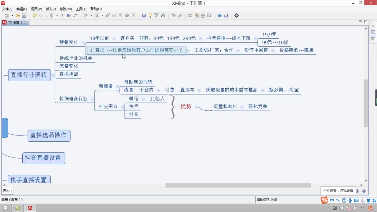 3.1.1-抖音和快手直播01~2(Av538778853,P3)