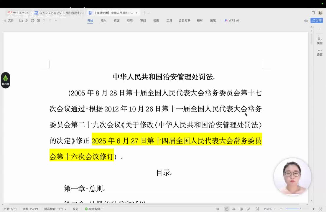 治安管理处罚法2