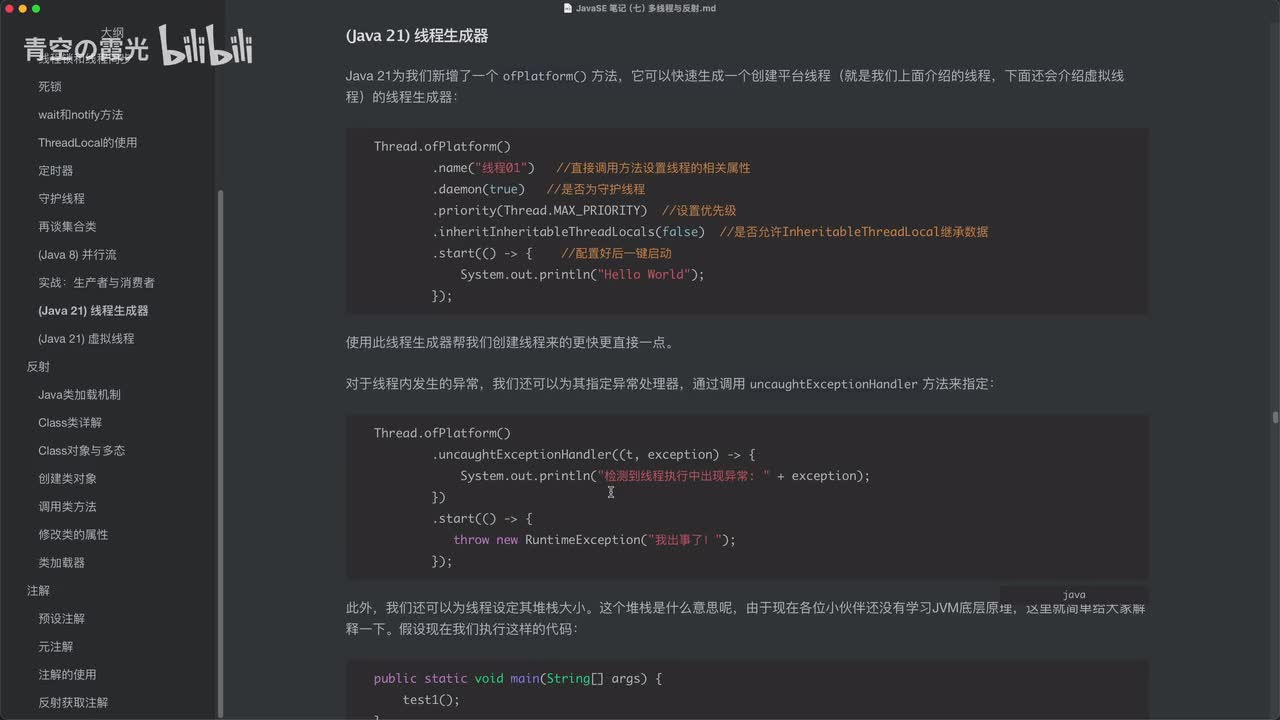 (Java 21) 线程生成器