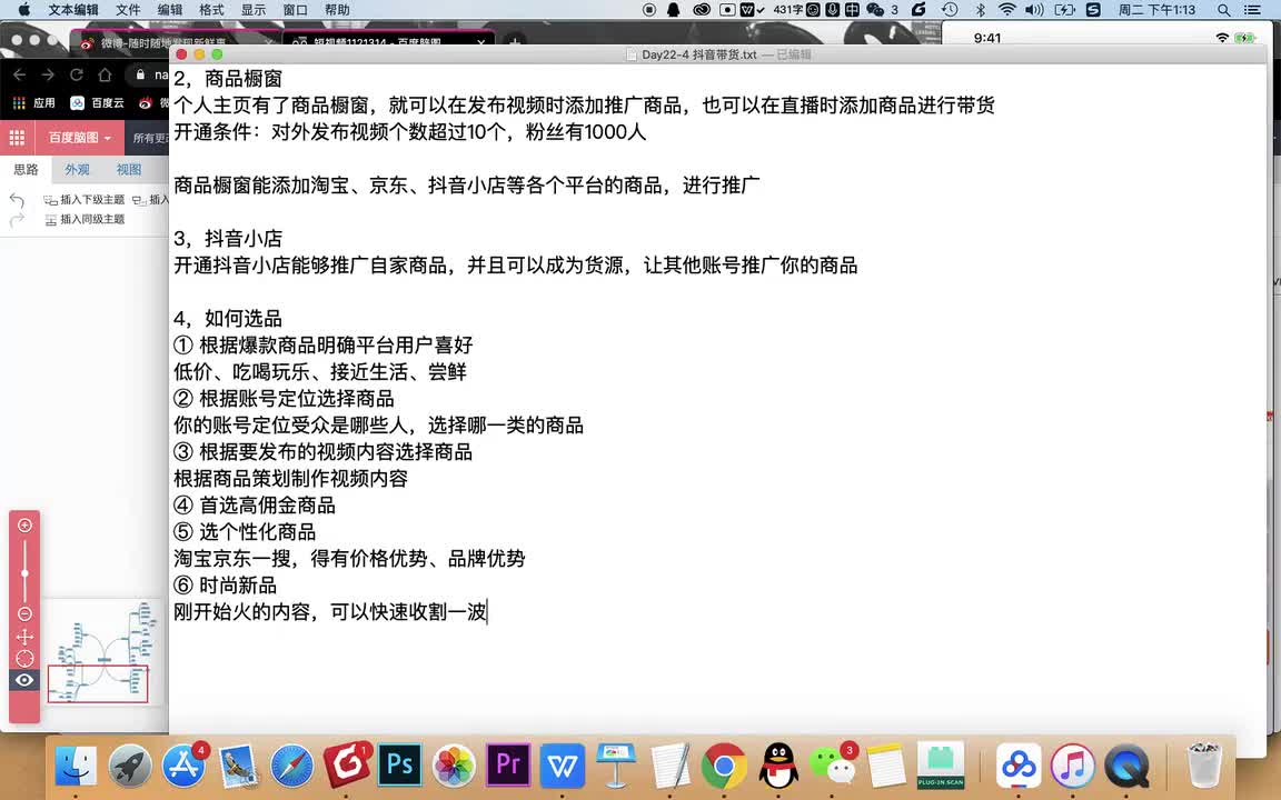 12.04-抖音带货~4(Av114353051271405,P12)