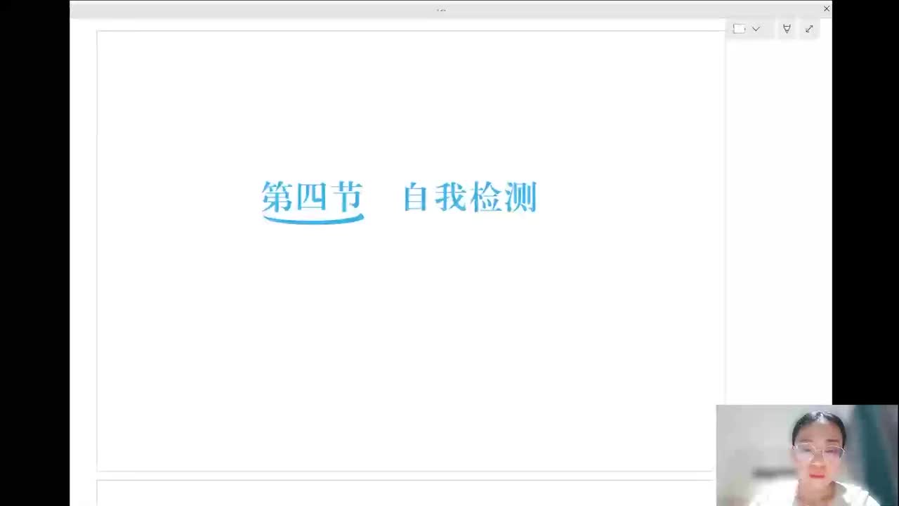 26-基础考点篇-第1章第4节-自我检测
