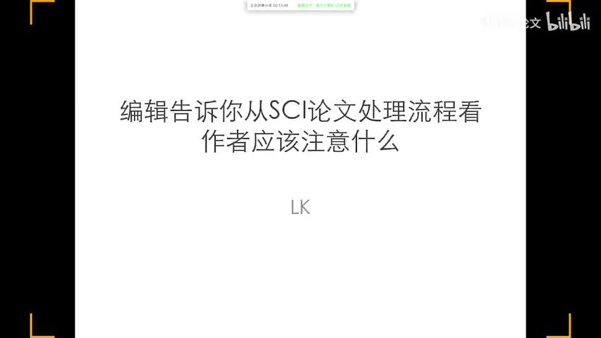 -第 1 节 如何选刊投稿之 SCI 期刊稿件处理流程