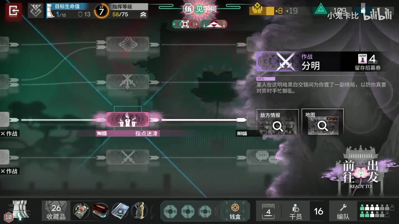 分明 攻略（N10 惊蛰开）