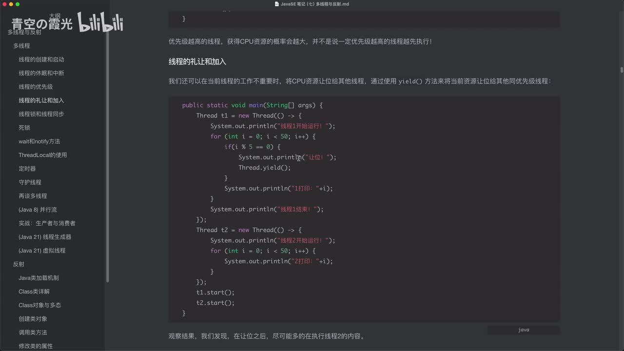 高级：线程的礼让和加入