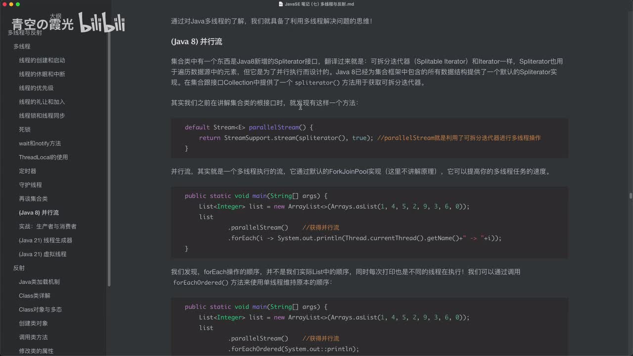 (Java 8) 并行流