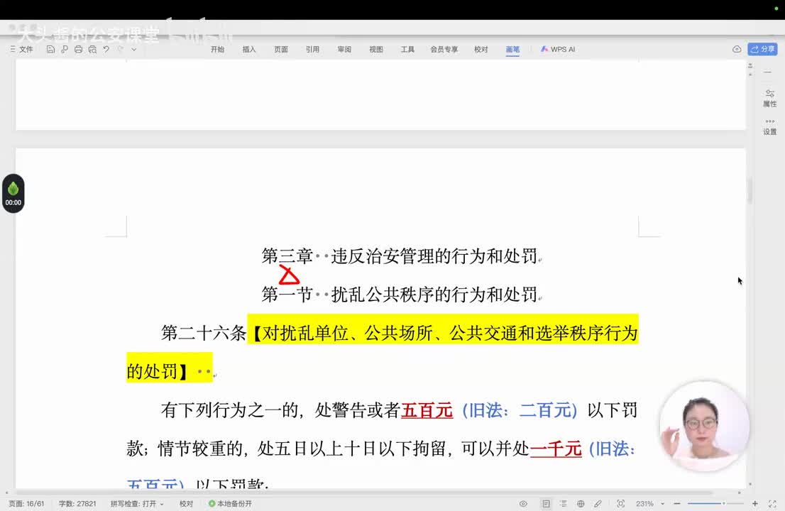 治安管理处罚法3