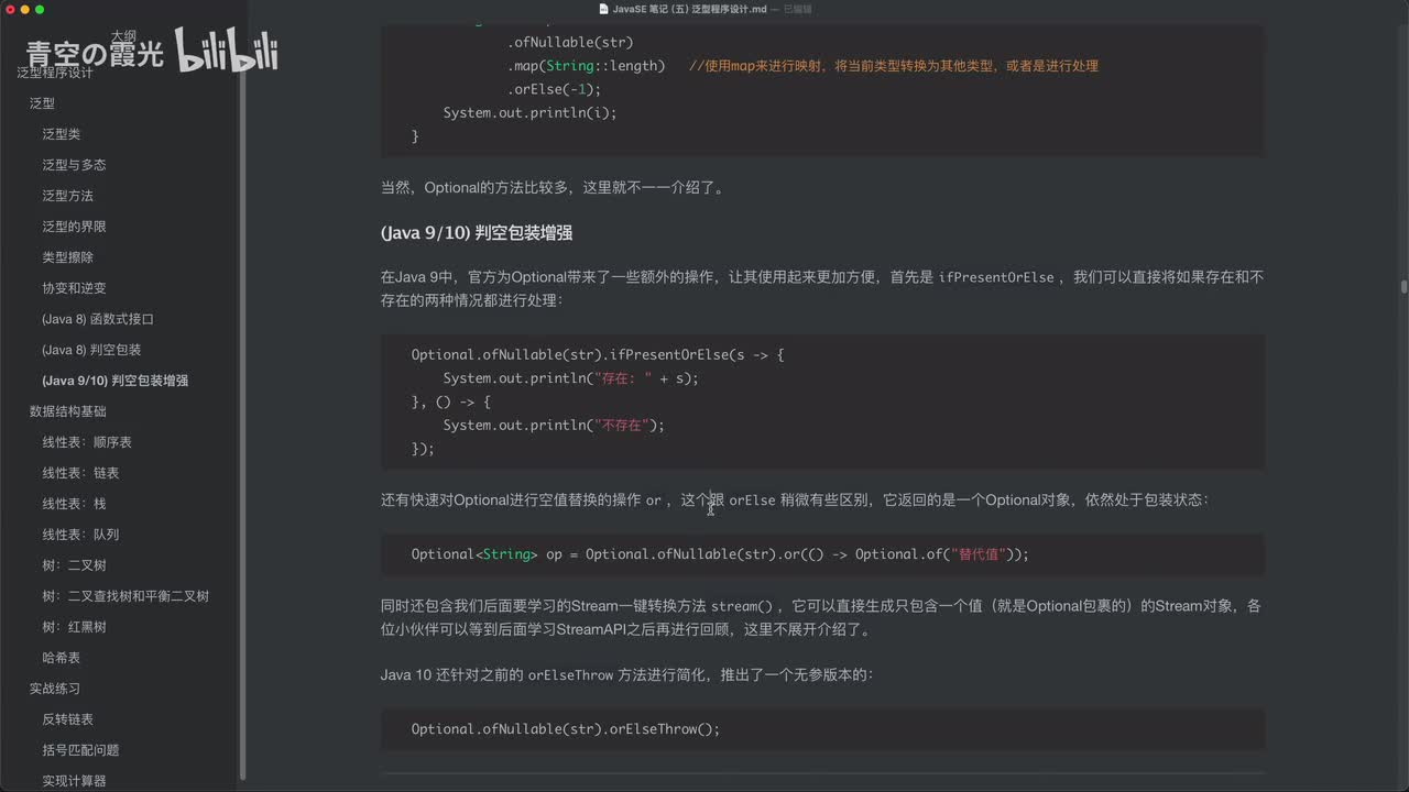 (Java 9/10/11) Optional增强方法