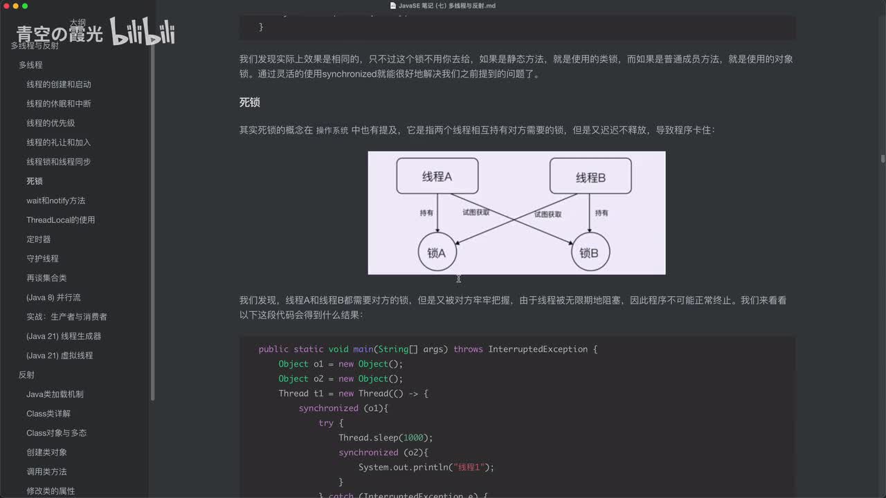 高级：死锁