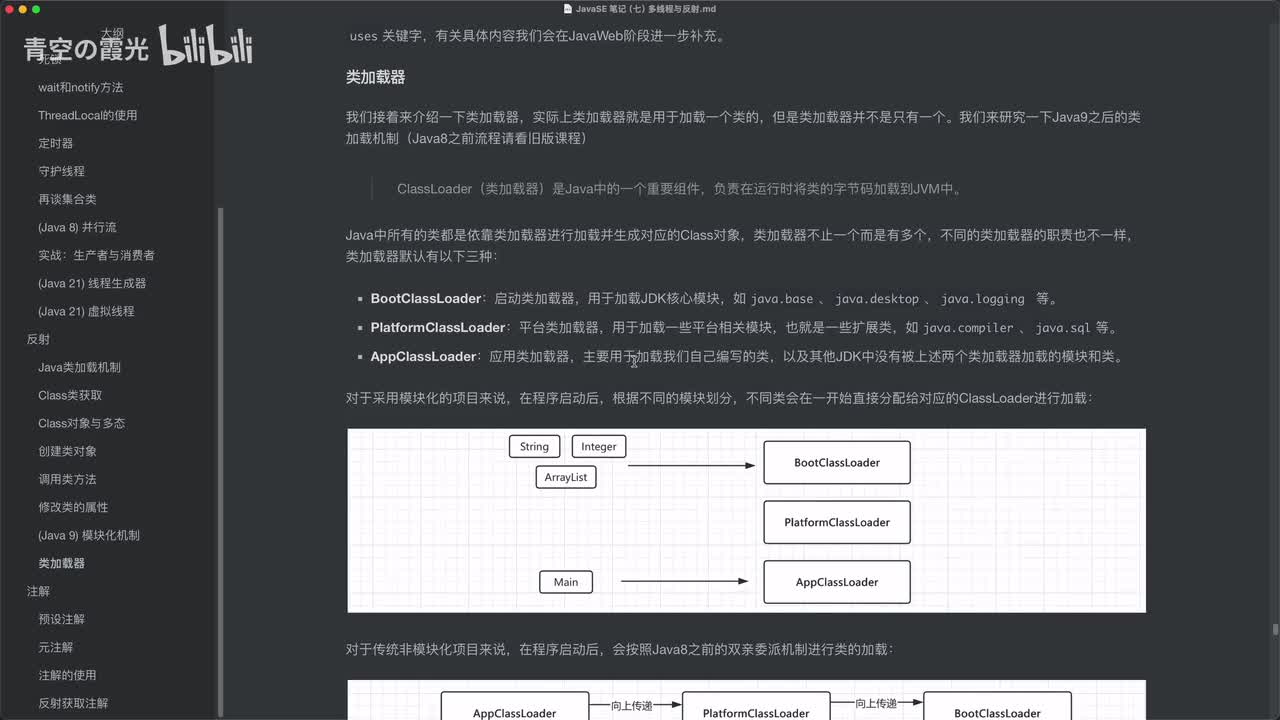 反射：类加载器