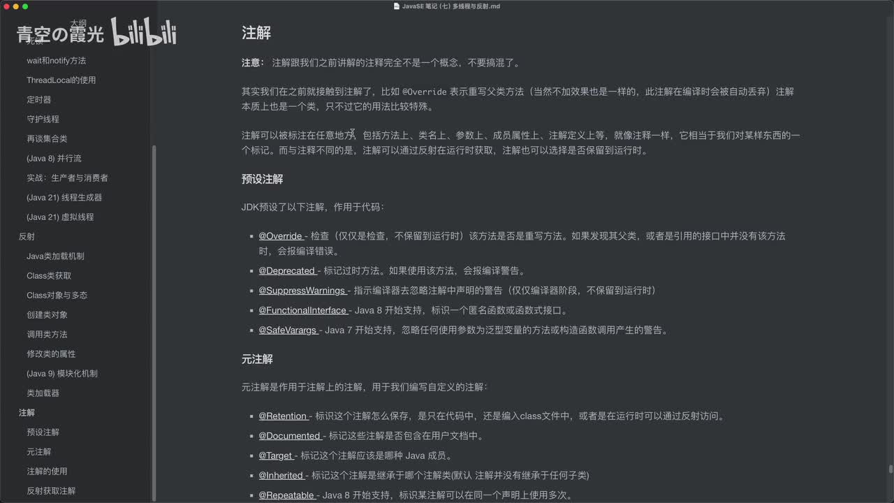 注解：预设注解