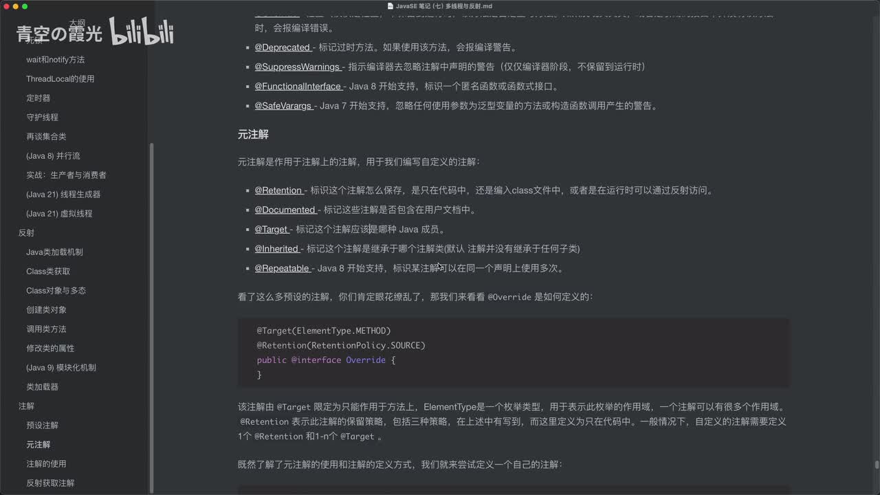 注解：创建和使用
