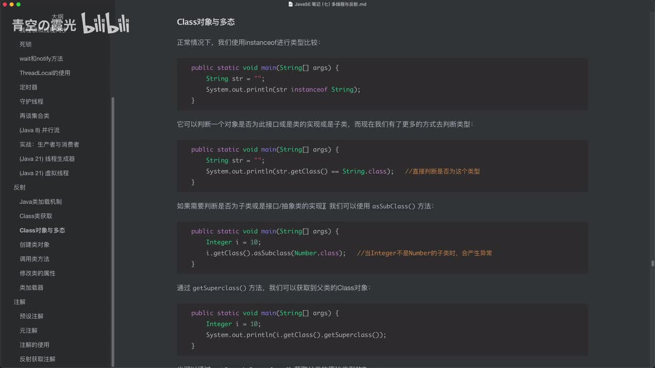 反射：Class对象与多态