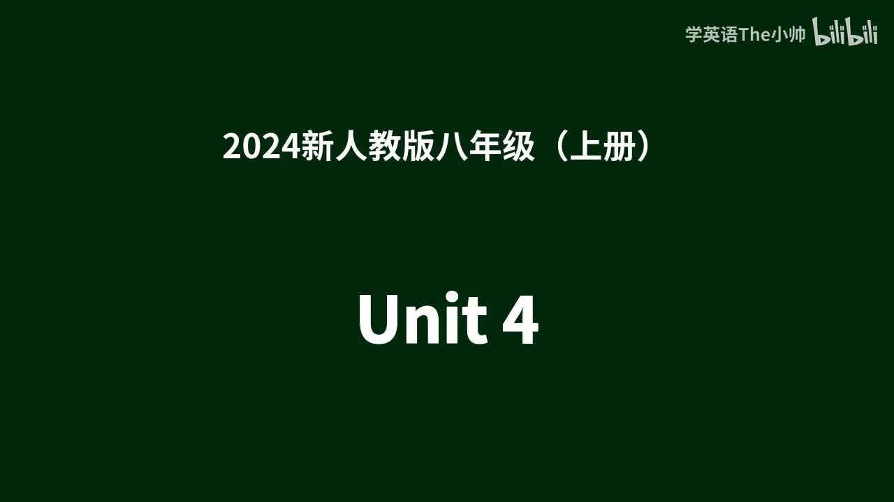 【旧】Unit 4
