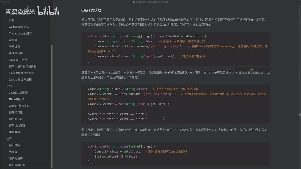 反射：获取Class对象