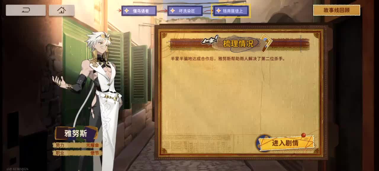 雅努斯·钱商匪徒