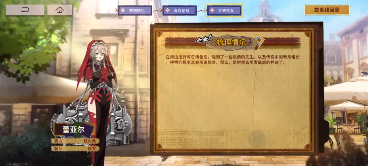 蕾亚尔·红衣圣女