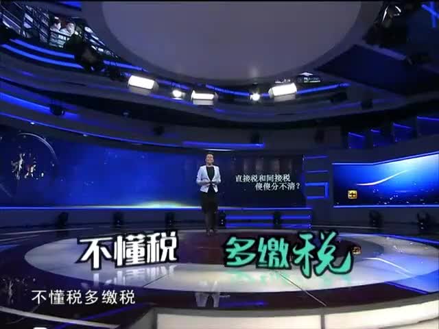 [6.8.1]--6.直接税和间接税