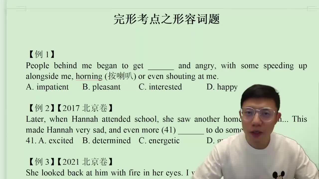 94.8.3.2.1.3 完形考点之形容词题 1(Av1146566349979(Av114845680733612,P94)