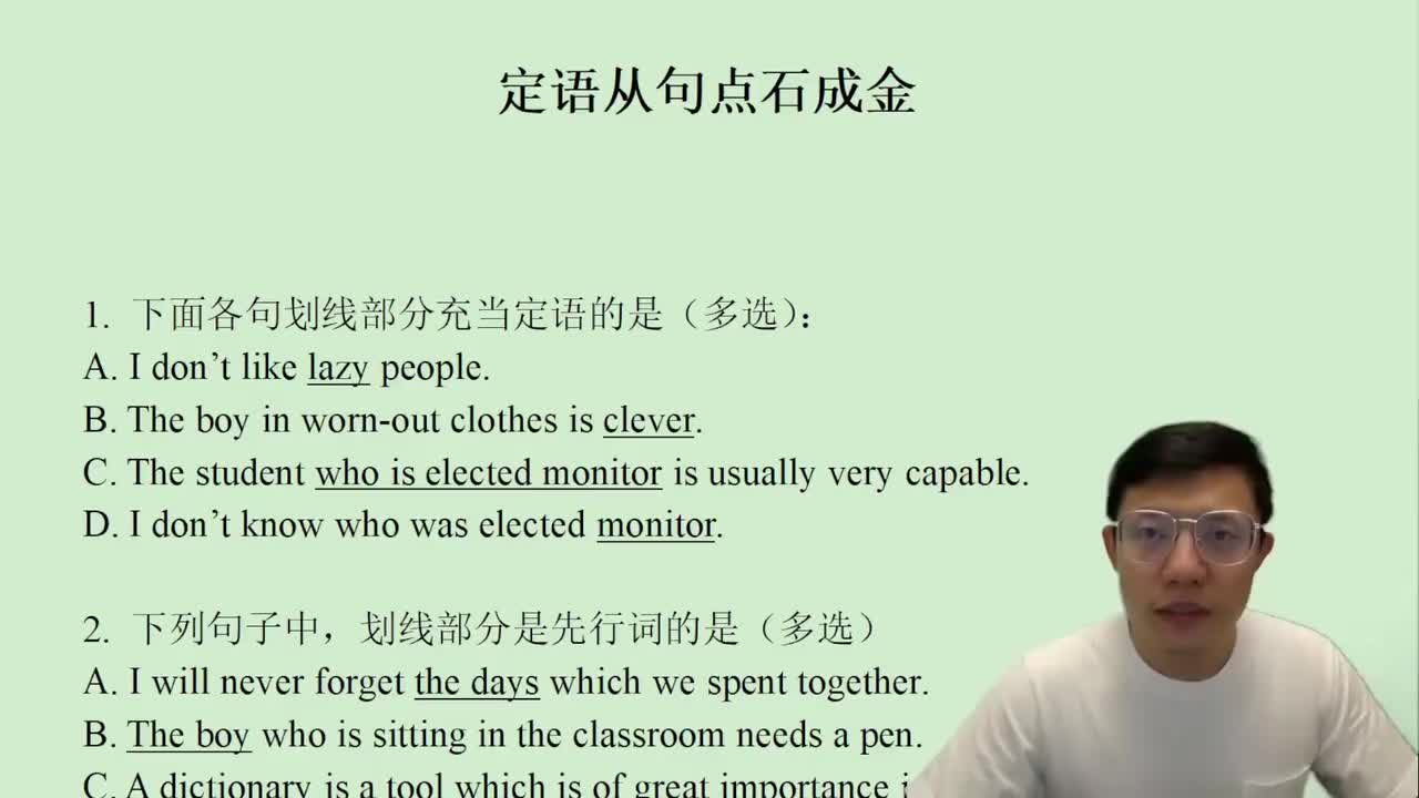 86.20.2.3.1.1 定语从句点石成金 1(Av114845680733612,P86)