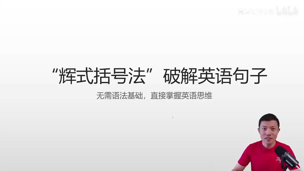 22.22.22讲.5.1.1.1 “括号法”拆解英语句子(Av11480981(Av114845680733612,P22)