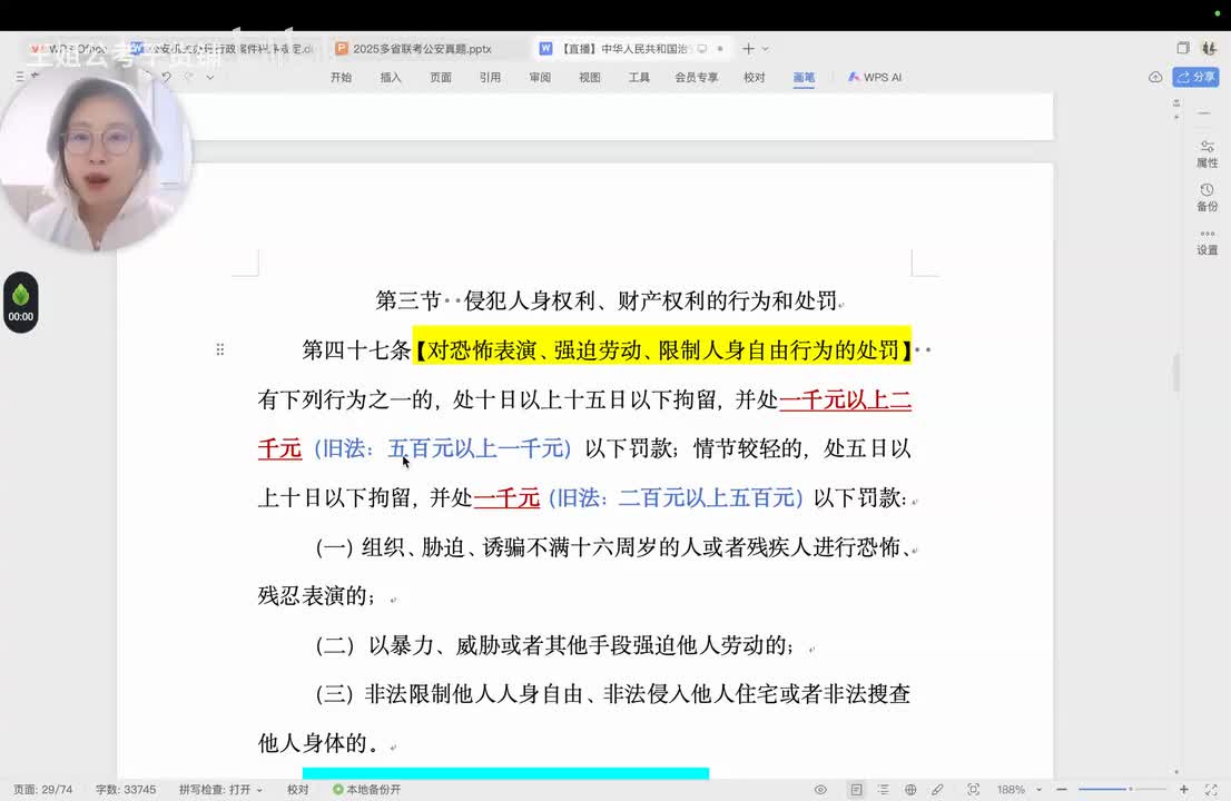 治安管理处罚法5