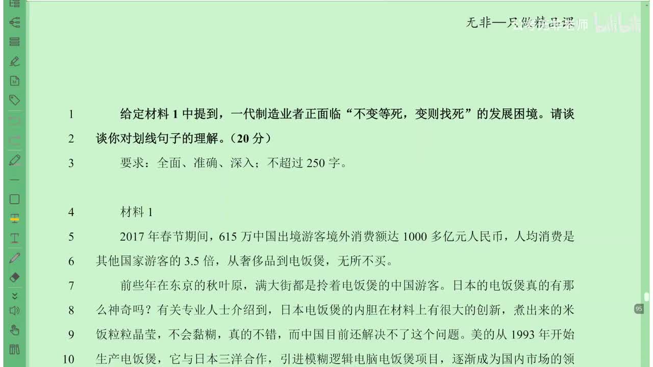 姜来版【综测第十八节课】综合分析题例题-下