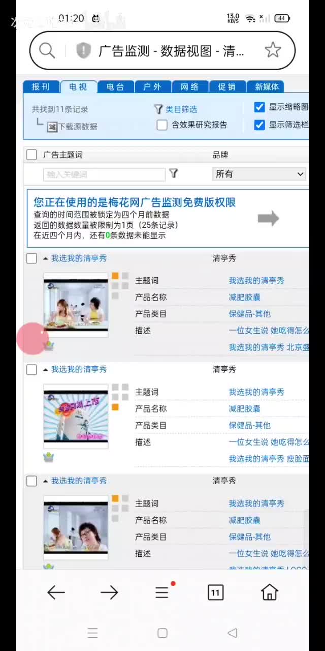 清亭秀（部分）