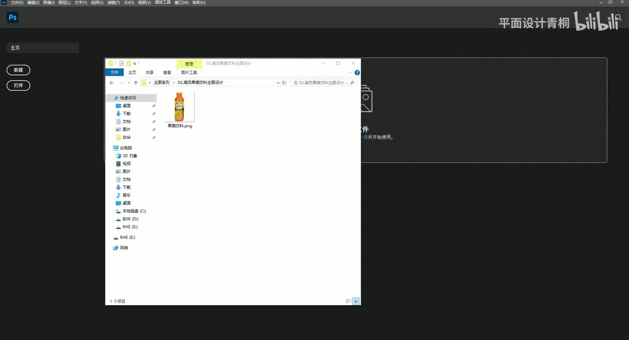 潮流果蔬饮料主图