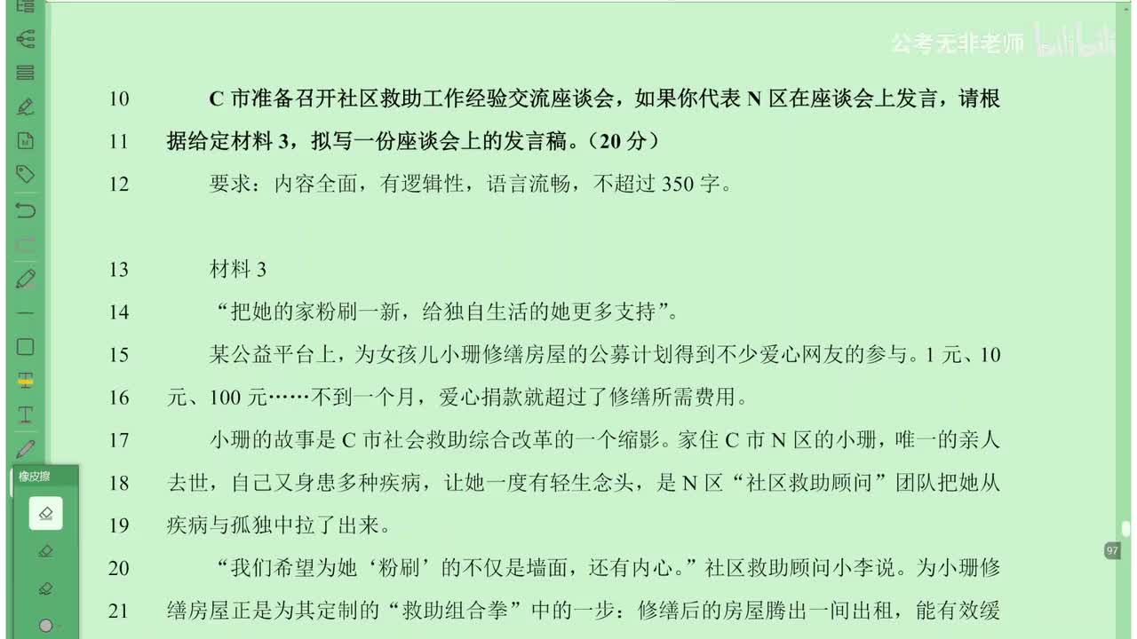 姜来版【综测第二十二节课】应用文写作例题2