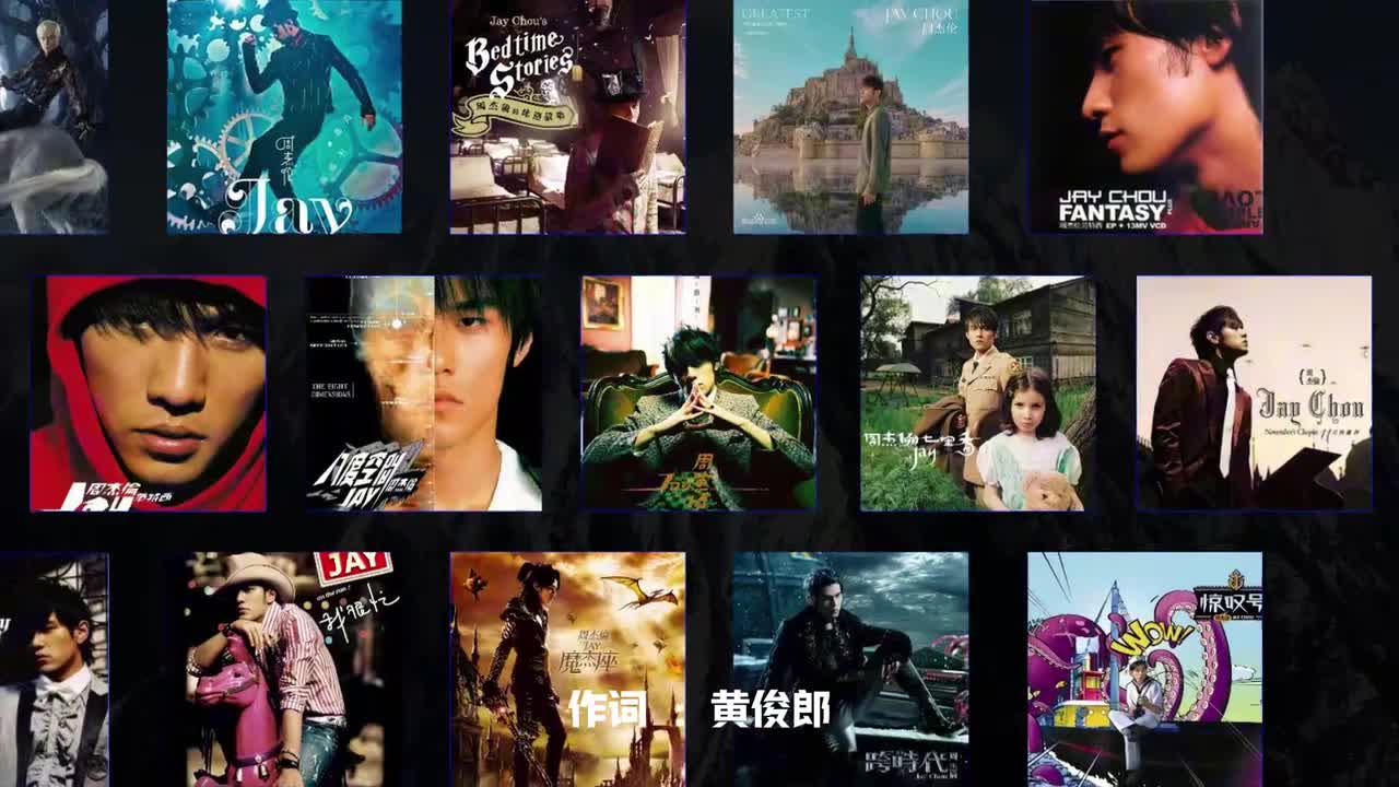 周杰伦专辑 2007年《我很忙》