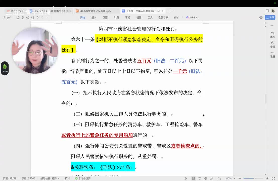 治安管理处罚法6