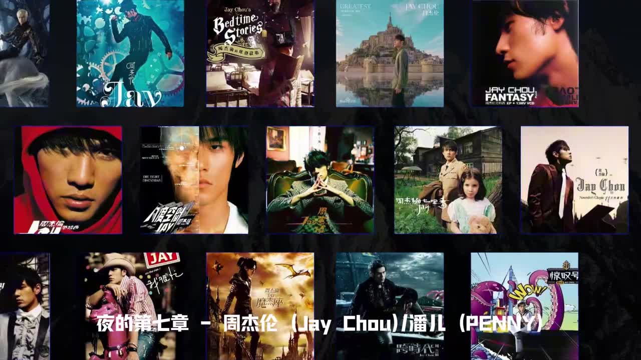 周杰伦专辑 2006年《依然范特西》