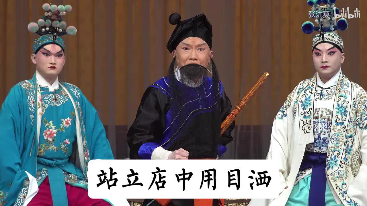 卢松 秦琼卖马 站立店中用目洒（纯人声）