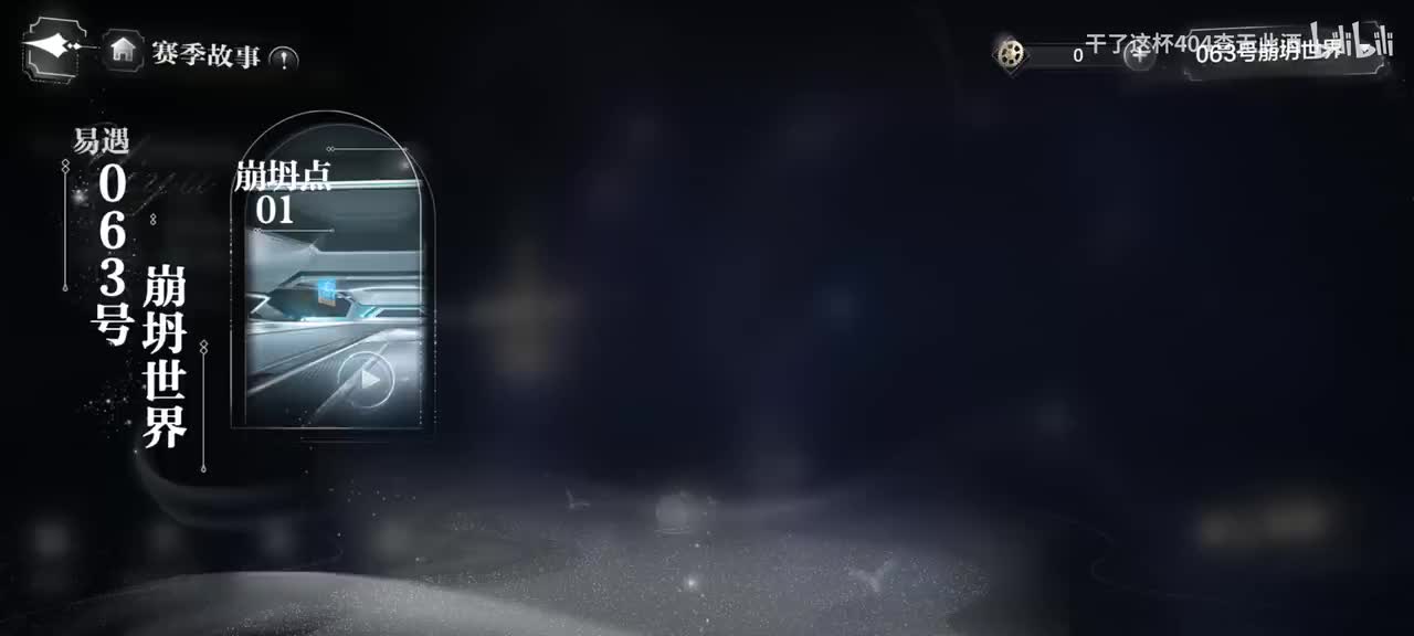 易遇063号崩坍-1