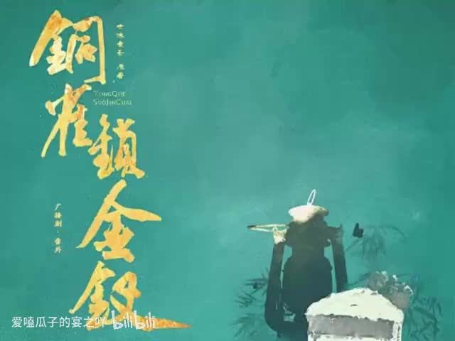 铜锁番外1 段战舟与丛林