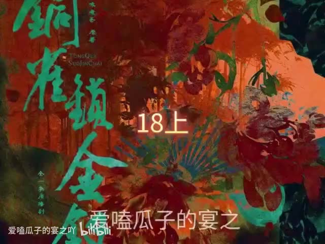 铜锁18上