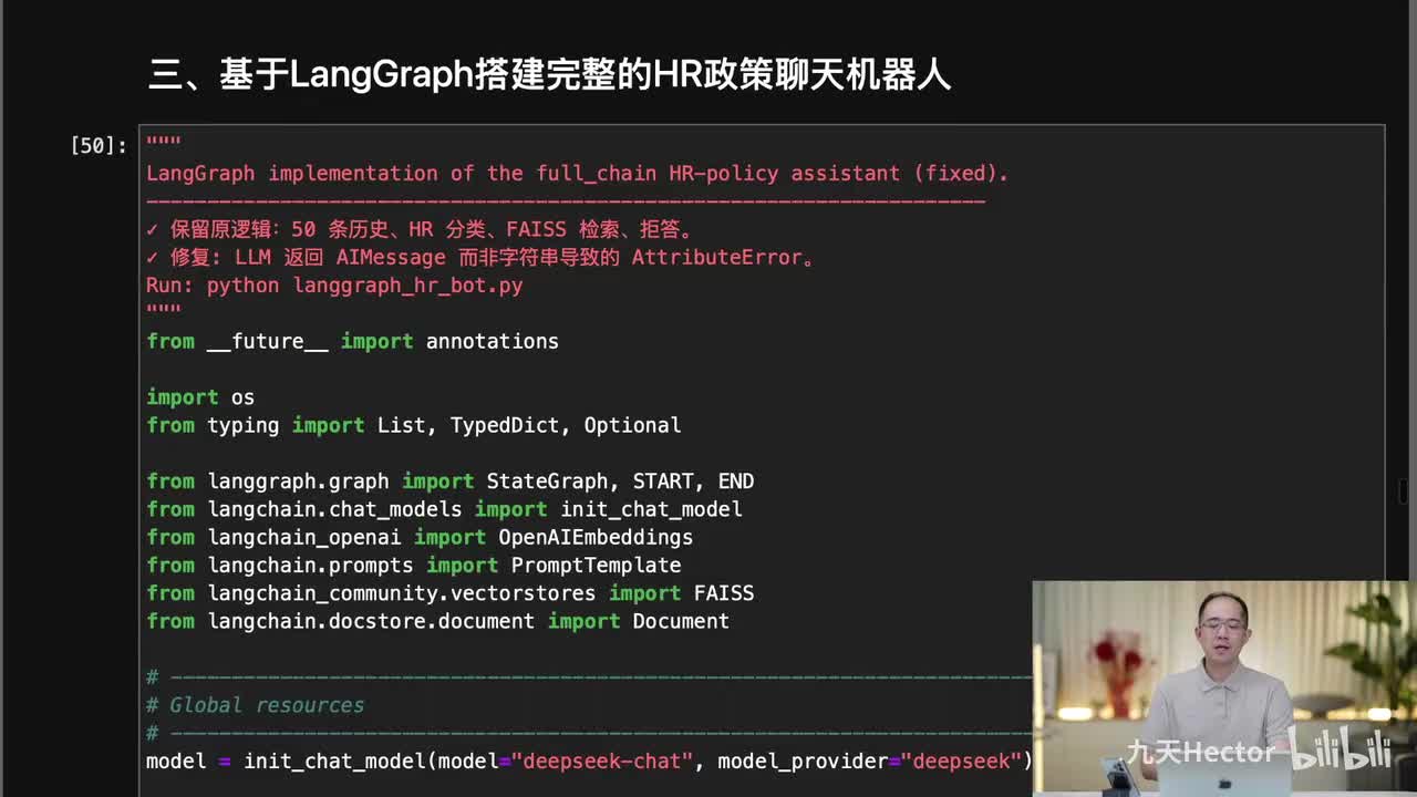 15.【实战】基于LangGraph的Agentic RAG系统开发