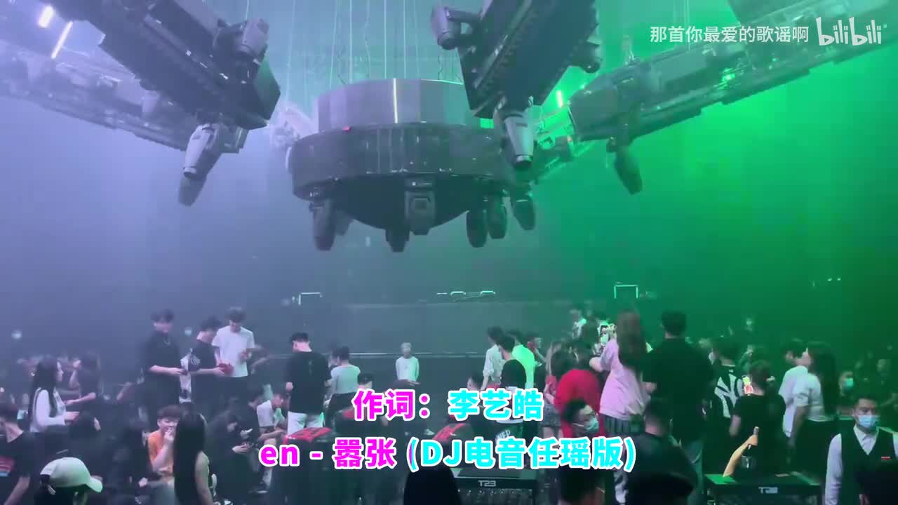 018. 嚣张 (DJ电音任瑶版) - en (王翊恩)