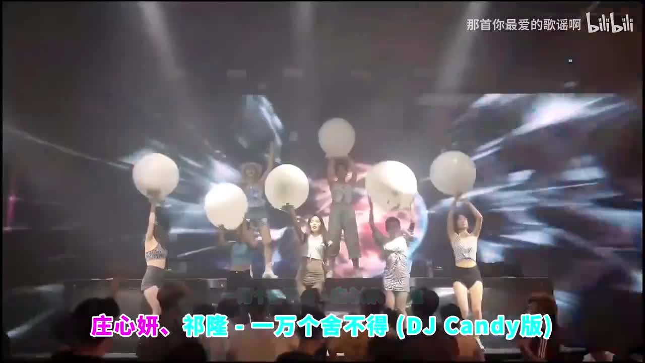 044. 一万个舍不得 (DJ Candy版) - 庄心妍、祁隆