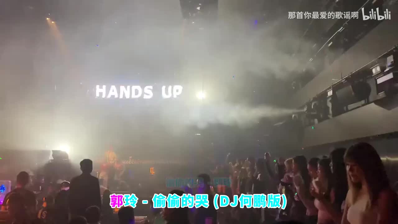 062. 偷偷的哭 (DJ何鹏版) - 郭玲