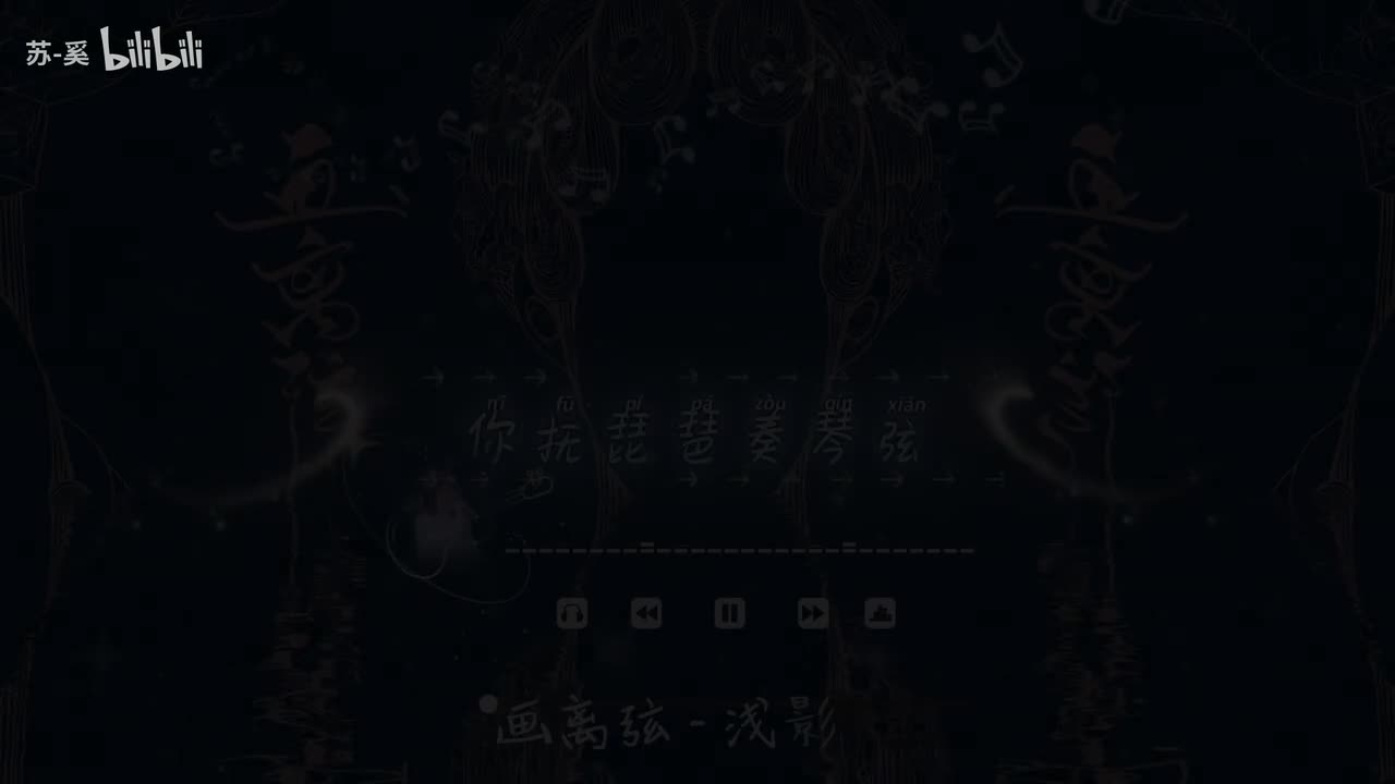 画离弦