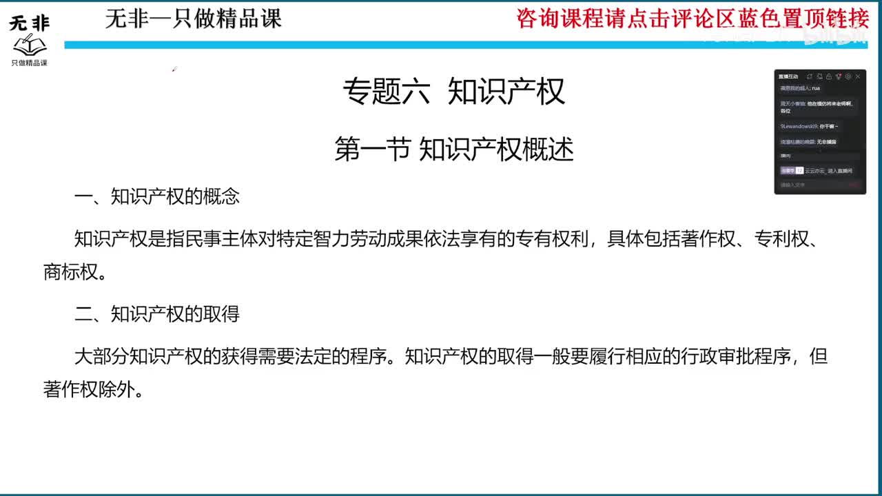 【书号11】补充课-民法拓展下-知识产权-选学