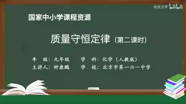 27-5.1 质量守恒定律(第2课时)-720P 高清 hev1