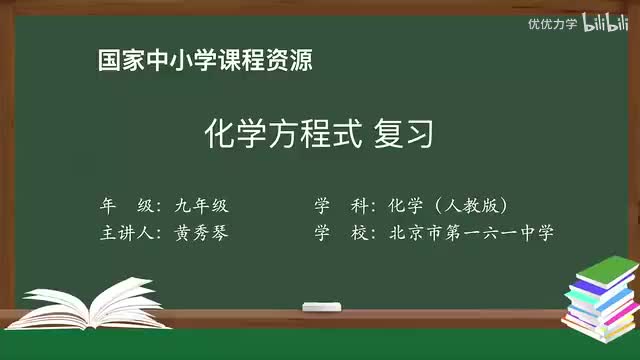 32-5.4 化学方程式 复习-720P 高清 hev1