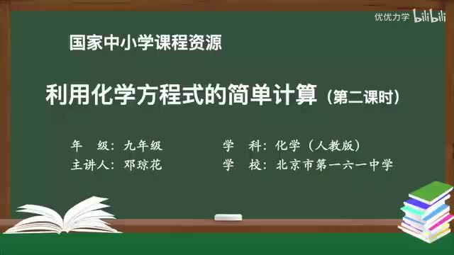 31-5.3 利用化学方程式的简单计算（第2课时）-720P 高清 hev1