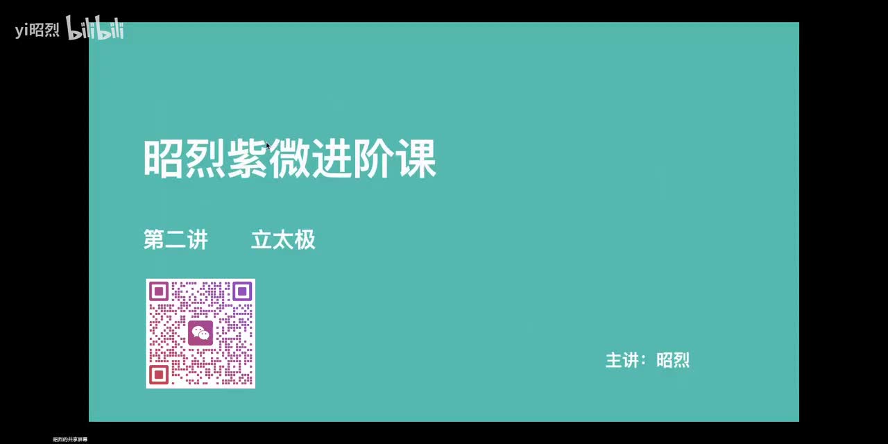 【进阶】2立太极