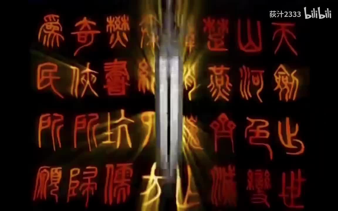 《天剑群侠》第13集